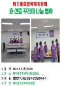 제기동희망복지위원회 효 꾸러미 나눔 행사 개최 이미지