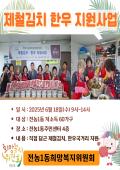 전농1동희망복지위원회 제철김치 한우 지원사업 이미지
