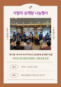 제기동 바르게살기위원회, 경동신협 주관 사랑의 삼계탕 나눔행사 이미지