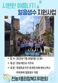 전농1동희망복지위원회 시원한 여름나기 얼음생수 지원사업 이미지