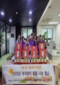이문1동 희망복지위원회 2025년 추석맞이 물품 나눔 행사 이미지
