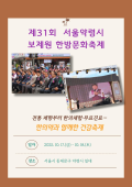 제31회  서울약령시 보제원 한방문화축제 이미지
