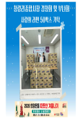 청량리종합시장 경청회 및 부녀회, 따뜻한겨울나기 사랑의 라면 50박스(40개입/환가액 1,350천원) 기탁 이미지