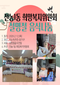 전농1동 희망복지위원회 설명절 떡국떡 나눔 이미지