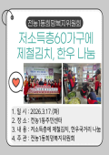 전농1동희망복지위원회 제철김치, 한우국거리 나눔 이미지