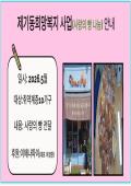 제기동희망복지위원회 사업(사랑의 빵 나눔)안내 이미지
