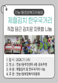 희망복지위원회 7월 제철김치 및 한우국거리 나눔 이미지