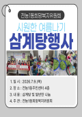 전농1동희망복지위원회 삼계탕 나눔 행사 이미지