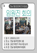 전농1동 희망복지위원회 임원진 회의 이미지