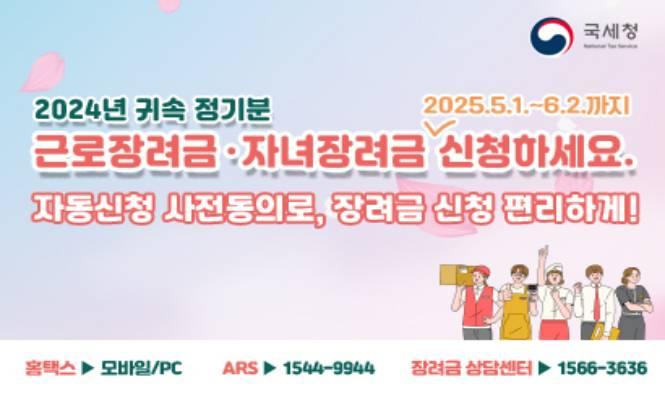 5월은 근로· 자녀장려금 신청기간