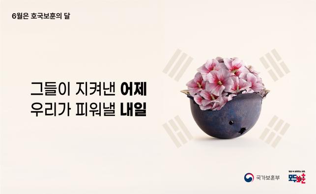 6월 호국보훈의 달을 맞이하여 국가를 위해 헌신하신 분들에 대한 존경의 마음 전달