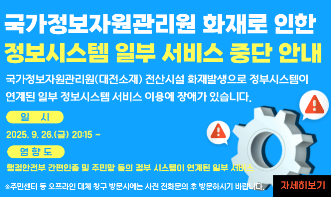 국가정보자원관리원 화재 관련 민원서비스 처리안내