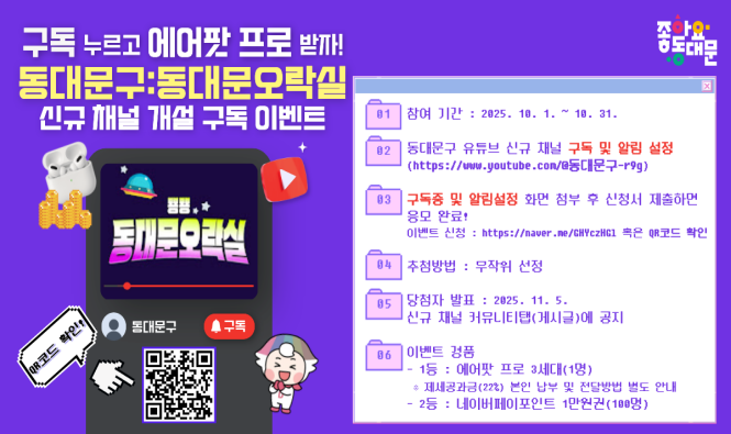 동대문구 유튜브 신규 채널 구독 이벤트