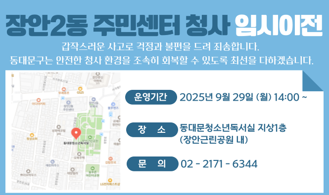 장안2동 임시청사 안내