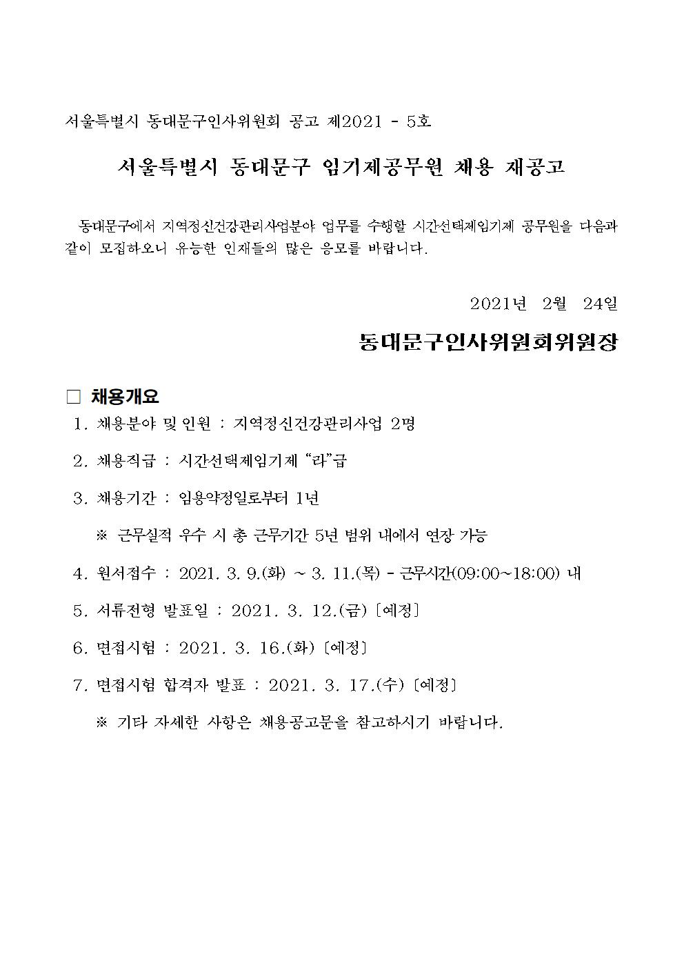 광진구 정신건강복지센터 인재채용 공고문 3