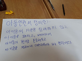 지역아동센터 및 방과후교실 아동권리 교육 이미지5