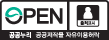 OPEN 출처표시 - 공공누리 공공저작물 자유이용허락