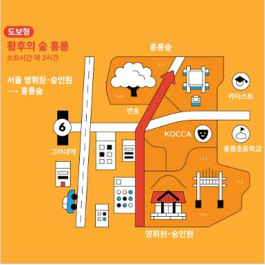 영휘원사거리 → 서울 영휘원과 숭인원 → 홍릉숲 코스안내 이미지