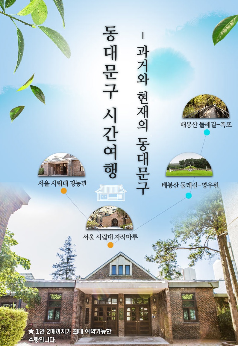 서울시립대(경농관·자작마루) → 배봉산둘레길·영우원 터 → 배봉산 숲속 폭포