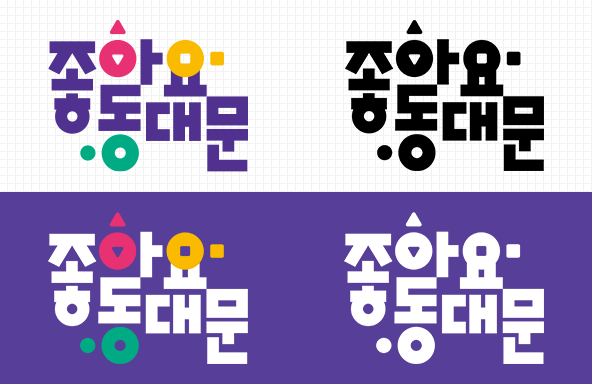 좋아요동대문