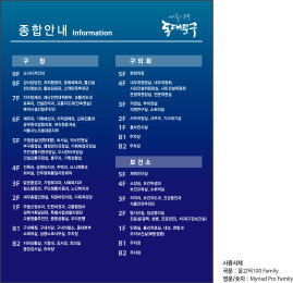 종합안내사인 디자인 사용서체 국문:윤고딕100 Family 영문/숫자:Myriad Pro Family