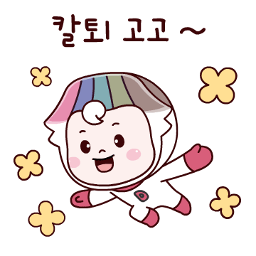캐릭터 이모티콘8 (칼퇴 고고~)