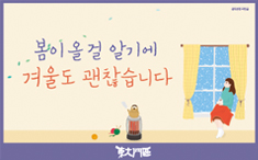 봄여름가을겨울 이미지4