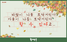 봄여름가을겨울 이미지3