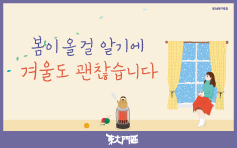 봄여름가을겨울 이미지4