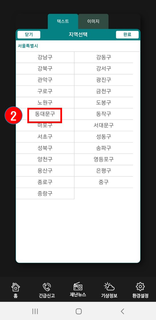 동대문구 선택