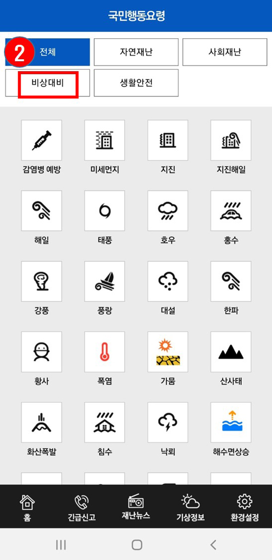 비상대비 클릭