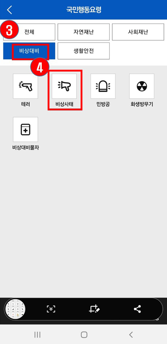 비상사태 클릭