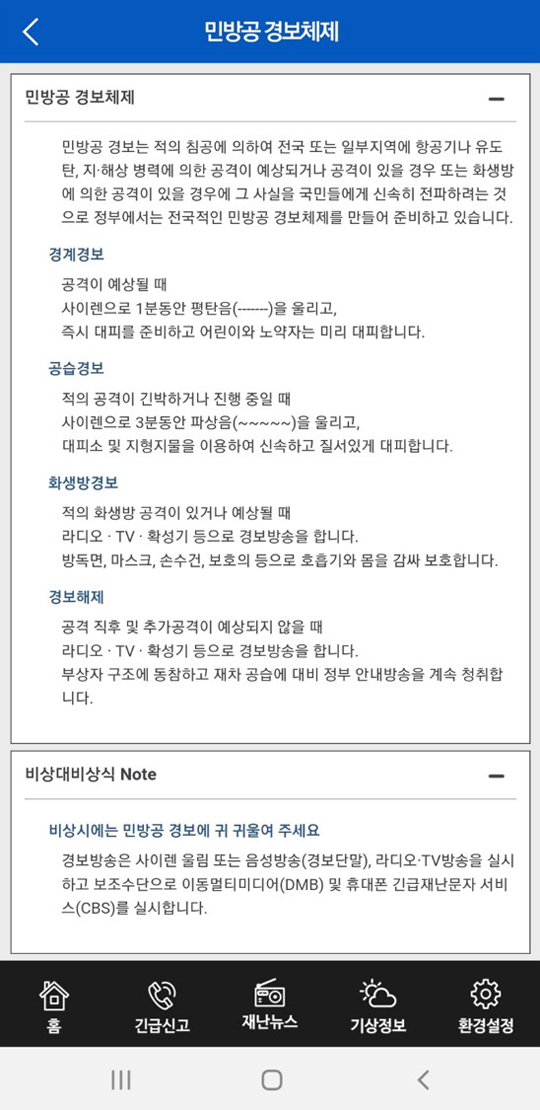 경보체제 확인