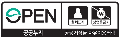 OPEN 출처표시 상업용금지 공공저작물 자유이용허락