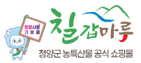 칠갑마루 청양군 농특산물 공식 쇼핑몰