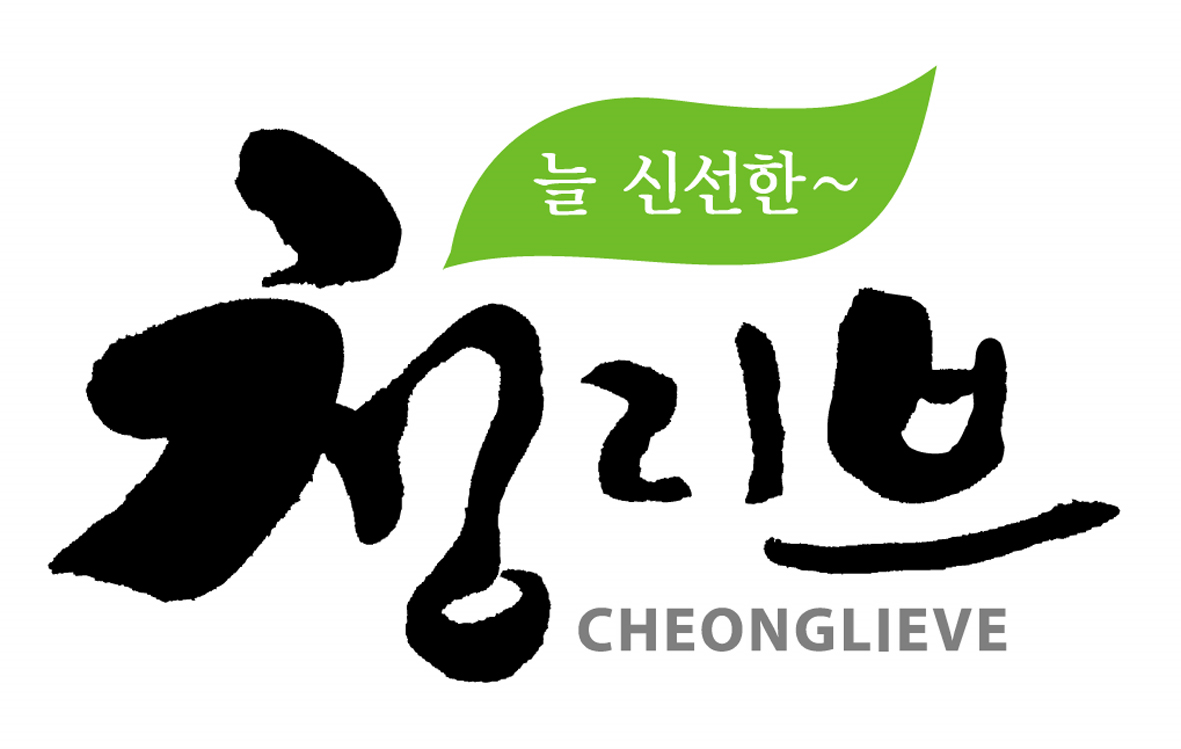 늘 신선한 청리브 CHEONGLIEVE