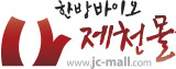 한방바이오 제천몰 www.jc-mall.com