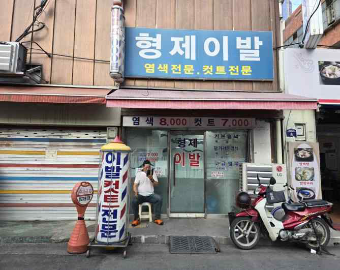 형제이발 사진