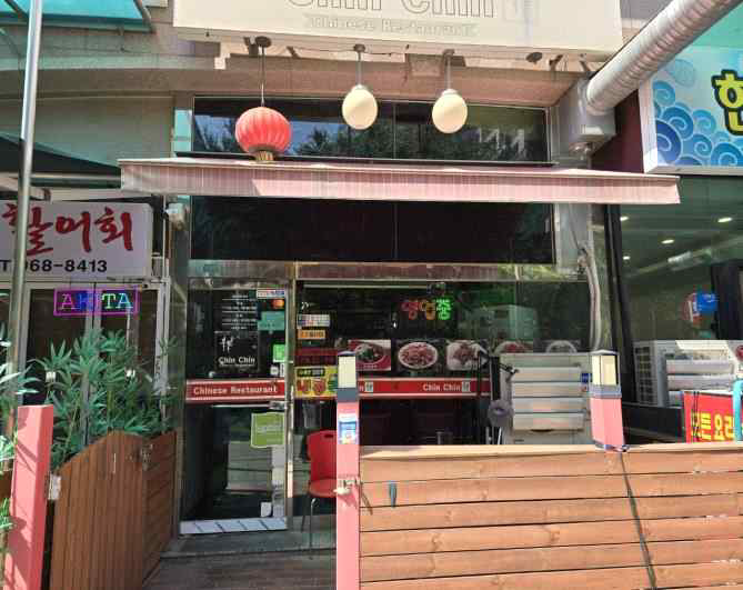 친친 사진