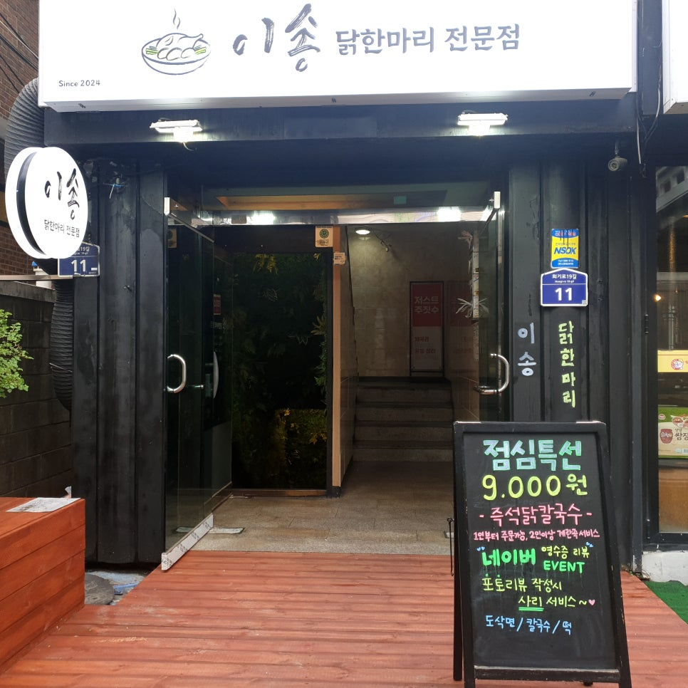이송닭한마리 가게 전경 사진