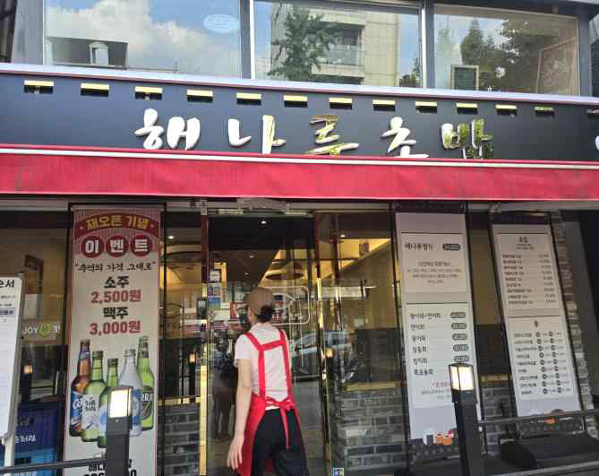 해나루 초밥 가게 전경사진