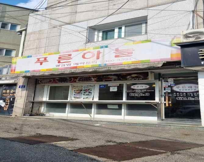 푸른하늘 가게 전경사진