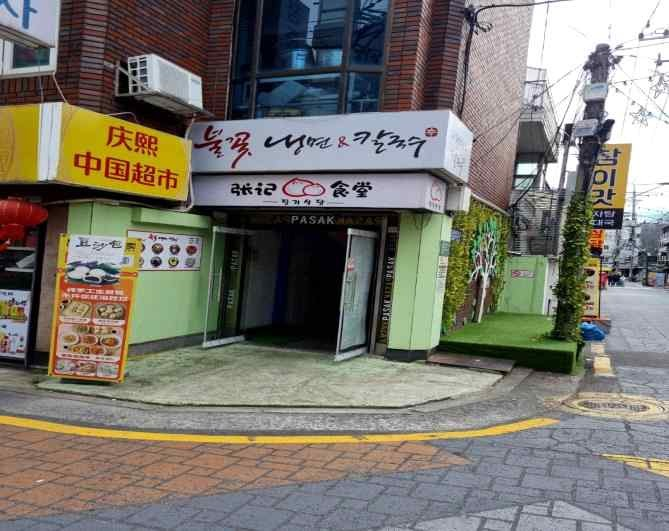 불꽃냉면칼국수 가게 전경사진