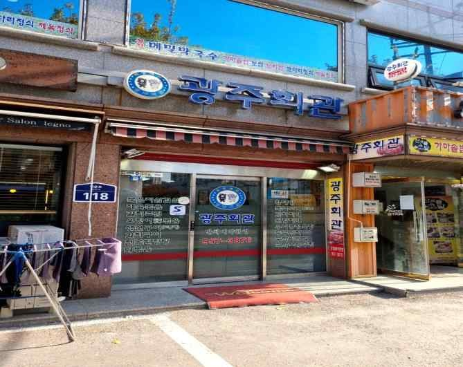 광주회관 가게 전경사진