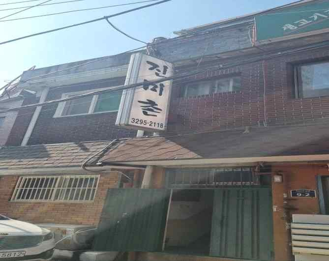 진미촌 가게 전경사진