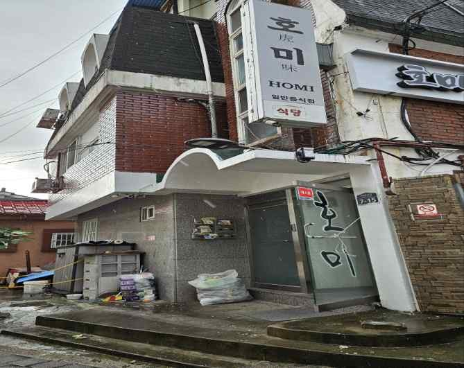 호미 가게 전경사진