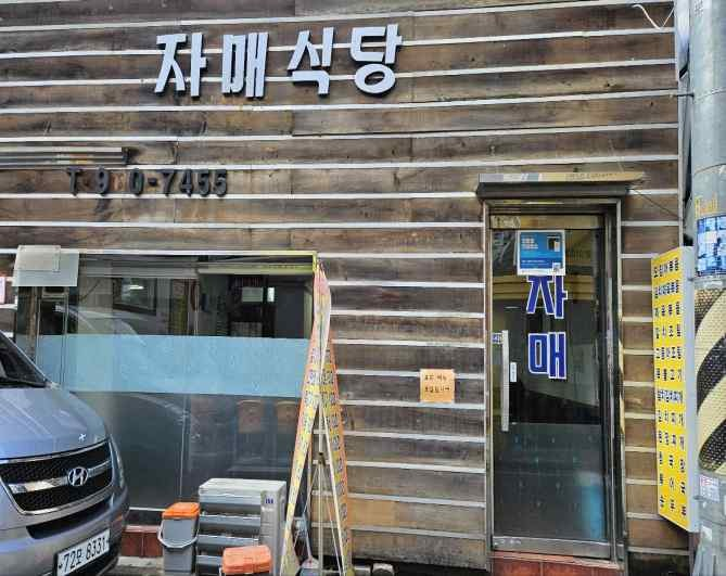 자매분식 가게 전경사진
