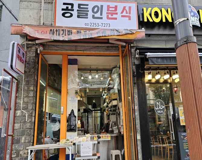 공들인기절떡풍 가게 전경사진