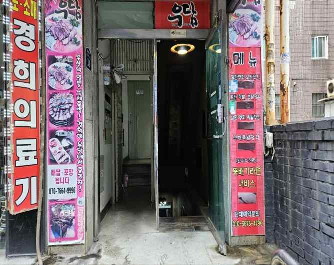 우담 가게 전경사진