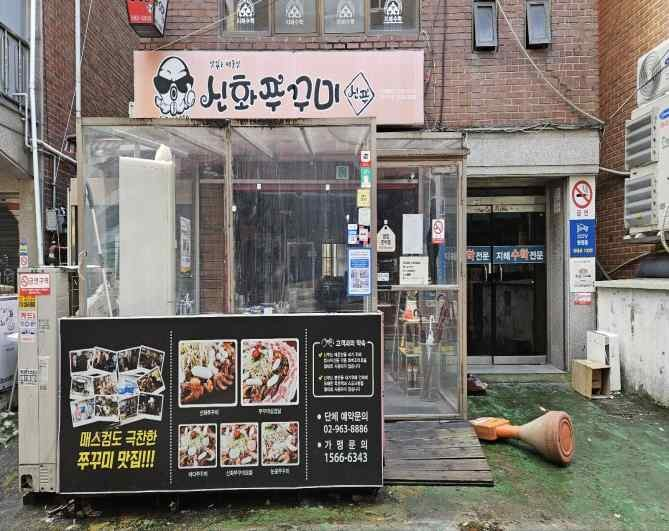 신쭈 회기점 가게 전경사진